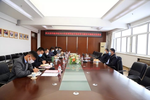 威廉体育williamhill2021年度领导班子党史学习教育专题民主生活会