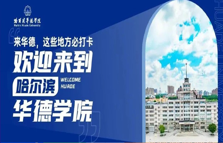 大美华德 | 打卡地秀出精彩的你