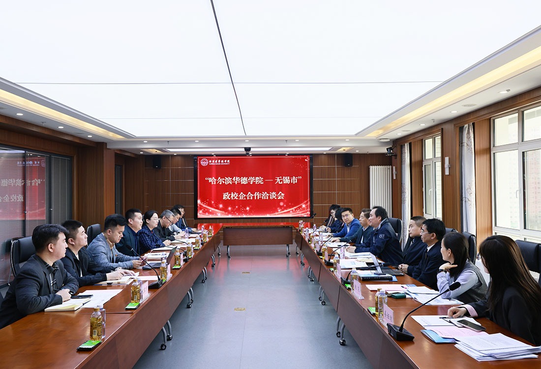 学校召开“williamhill体育—无锡市”政校企合作洽谈会