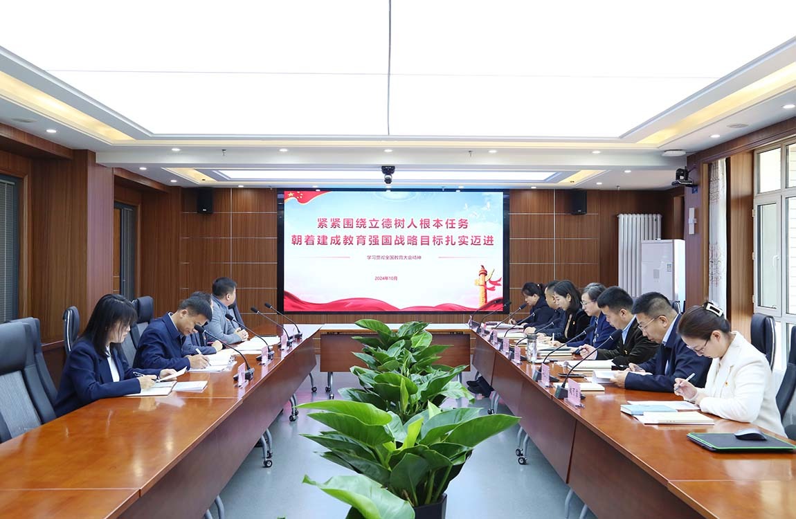 williamhill体育党委理论学习中心组专题学习全国教育大会精神
