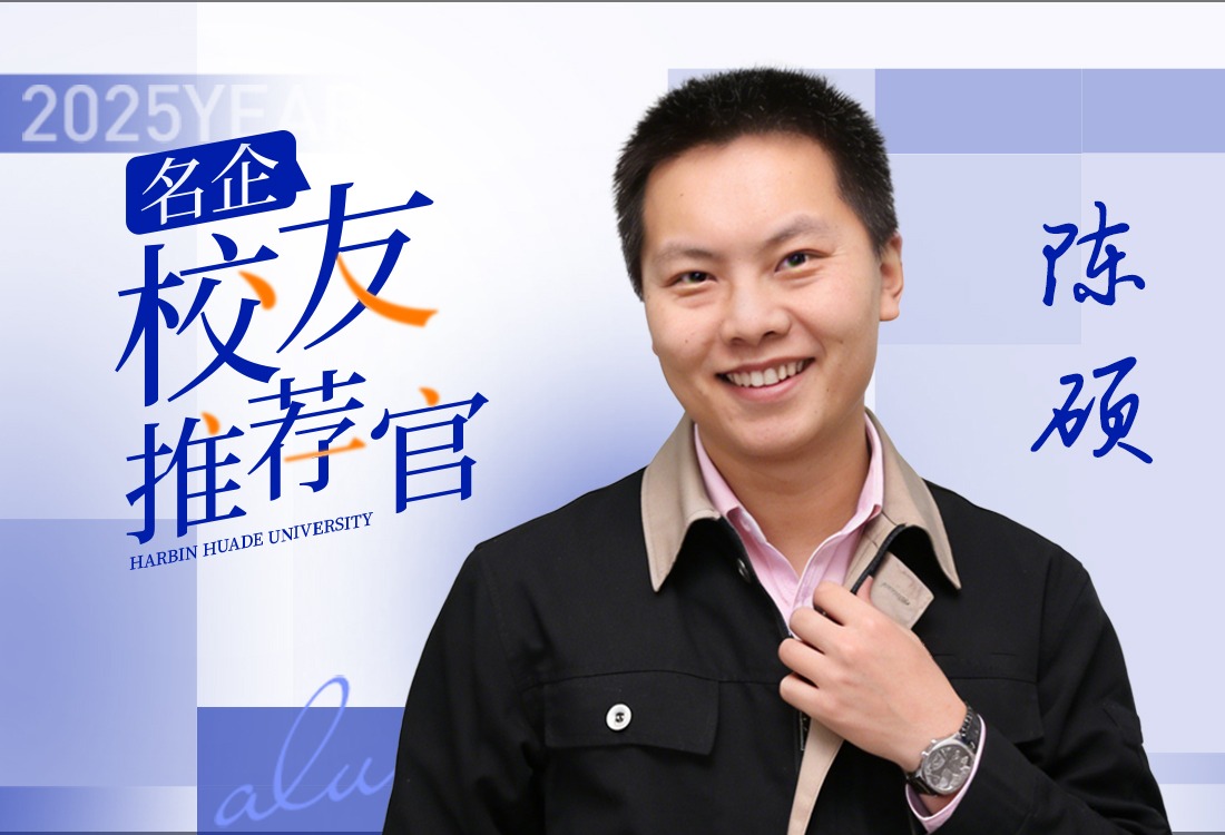 名企-校友推荐官|陈硕：手握比亚迪多项车型工艺设计成果，凭实力“驰骋”世界500强