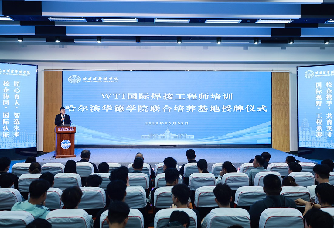 对接国际培养范式，培育卓越焊接人才——WTI国际焊接工程师培训联合培养基地落户williamhill体育