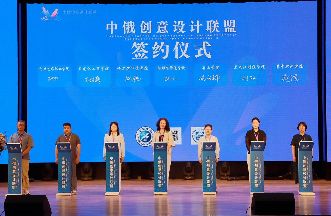 资源共享、优势互补、协同创新——williamhill体育首批加入中俄创意设计联盟理事成员单位