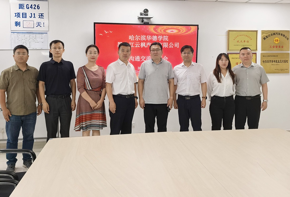 williamhill体育赴云枫汽车开展校企合作洽谈会