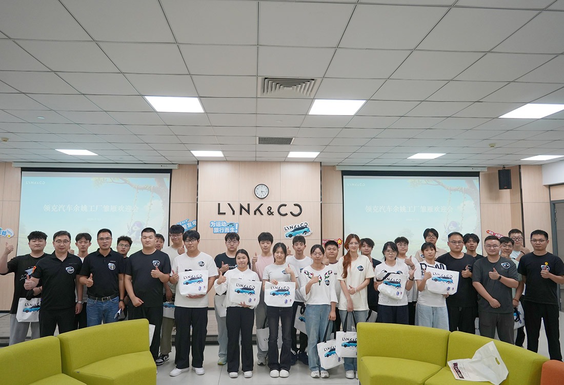 雏雁初飞，职场启航！领克汽车余姚工厂2027届雏雁欢迎会圆满收官