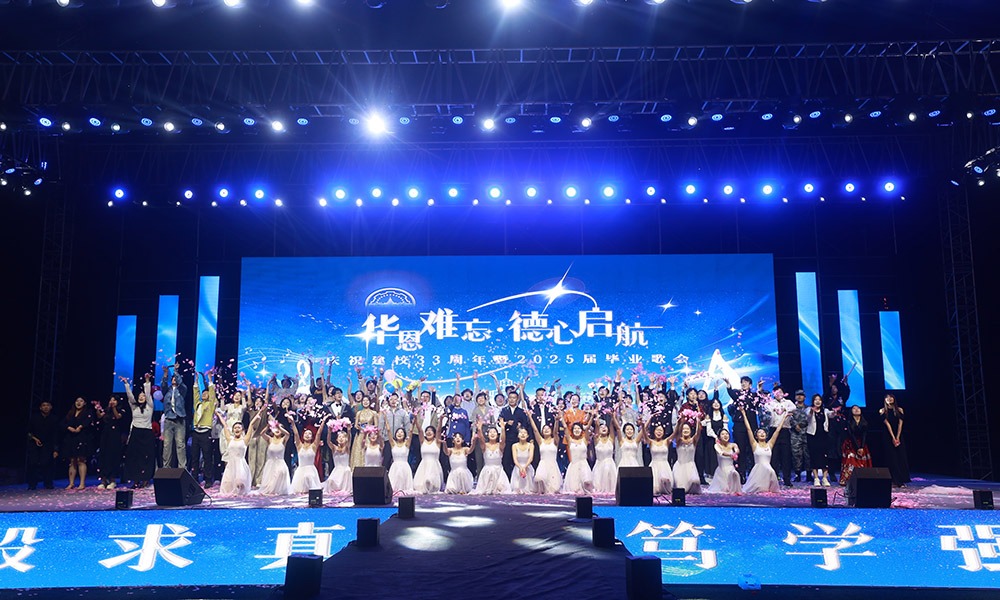 毕业季最强音浪！荧光海、千人合唱......今夜，华德为青春存档