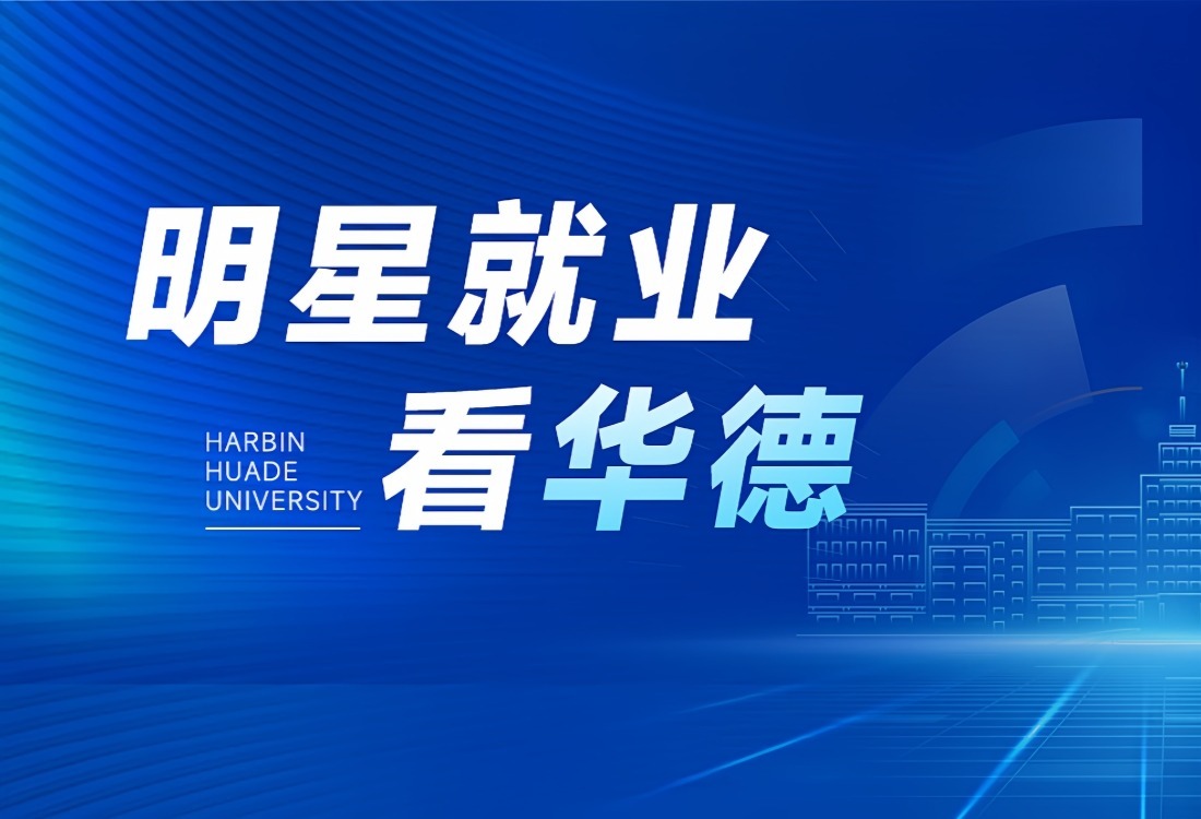 从华德到世界500强：30名学子入职吉利高端制造基地