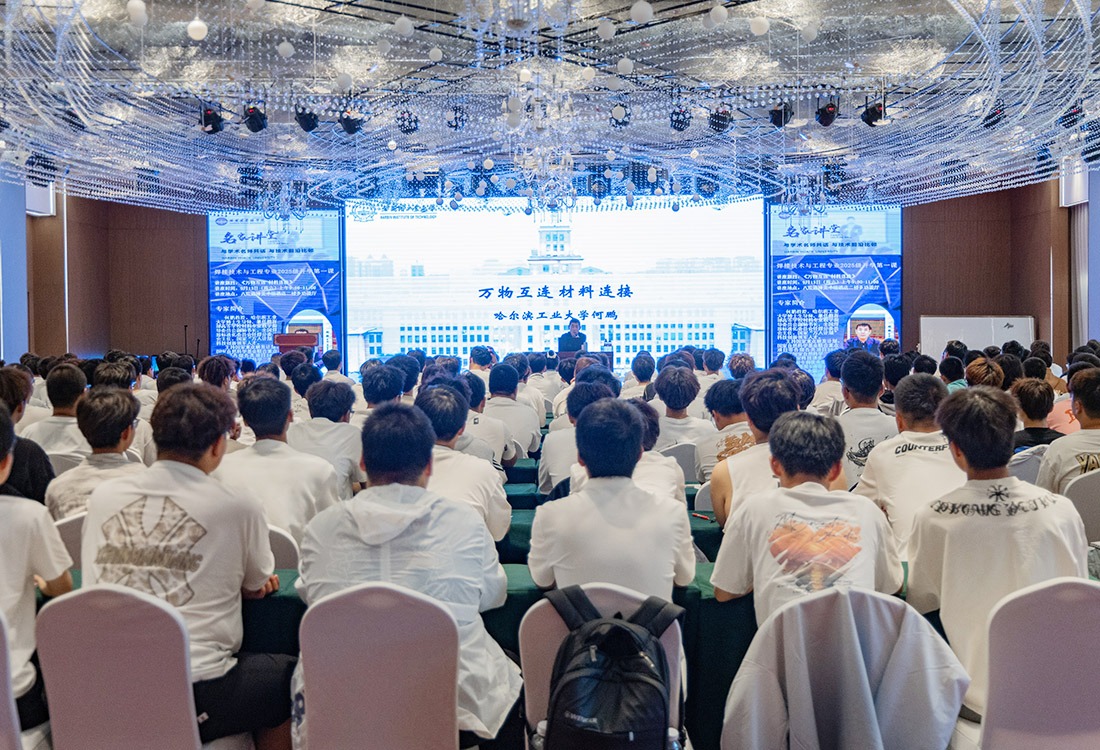 焊接未来，点亮前程：哈工大专家与焊接专业学子对话未来