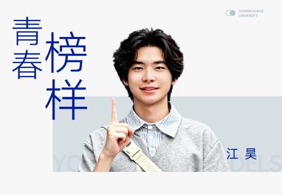 江昊|跨越山河的追光之路，勇夺多项国赛一等奖！