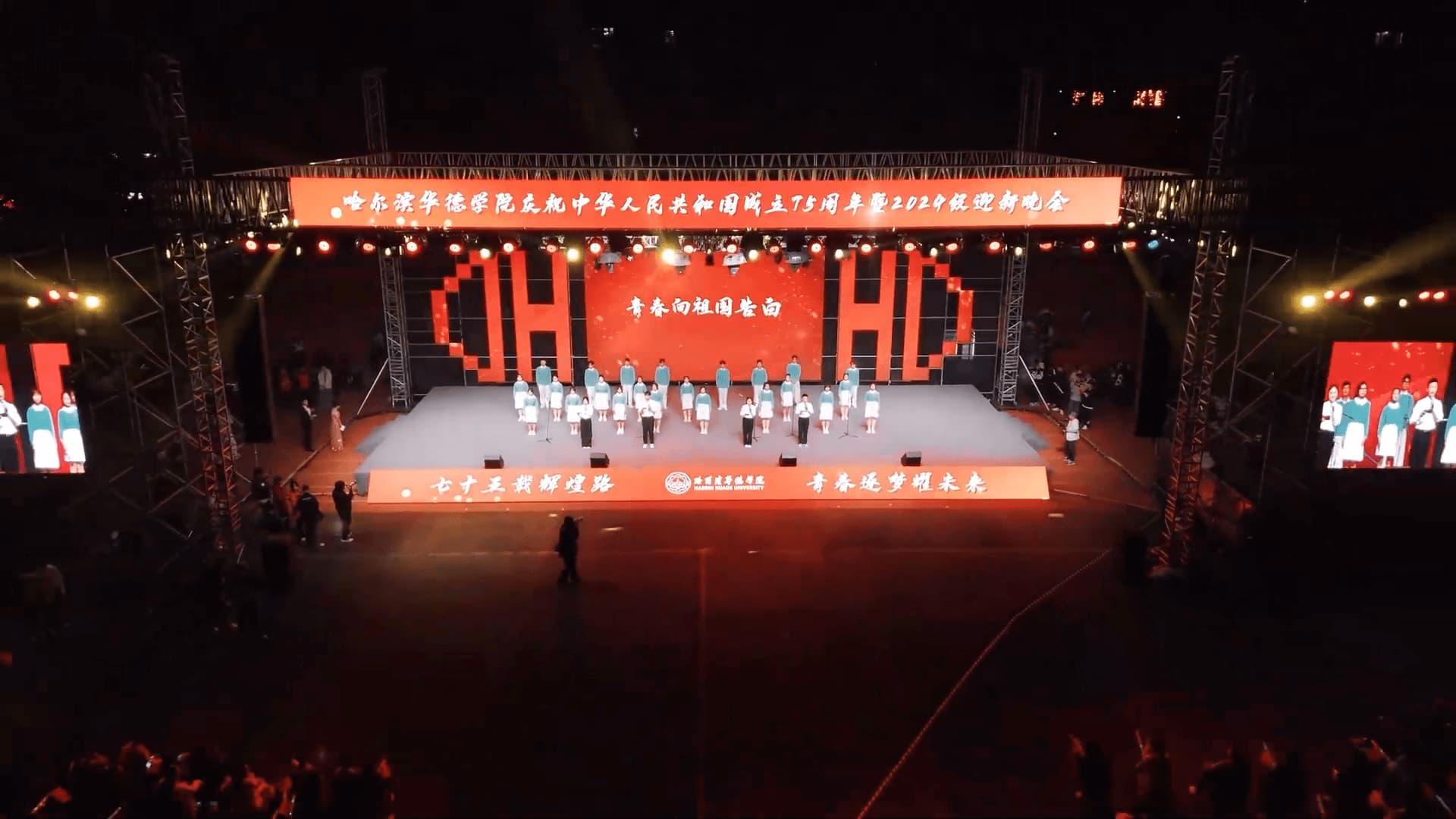 华德迎新晚会 超燃现场