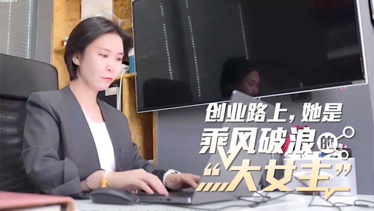 华德校友孙甲子专访:创业路上,她是乘风破浪的“大女主”